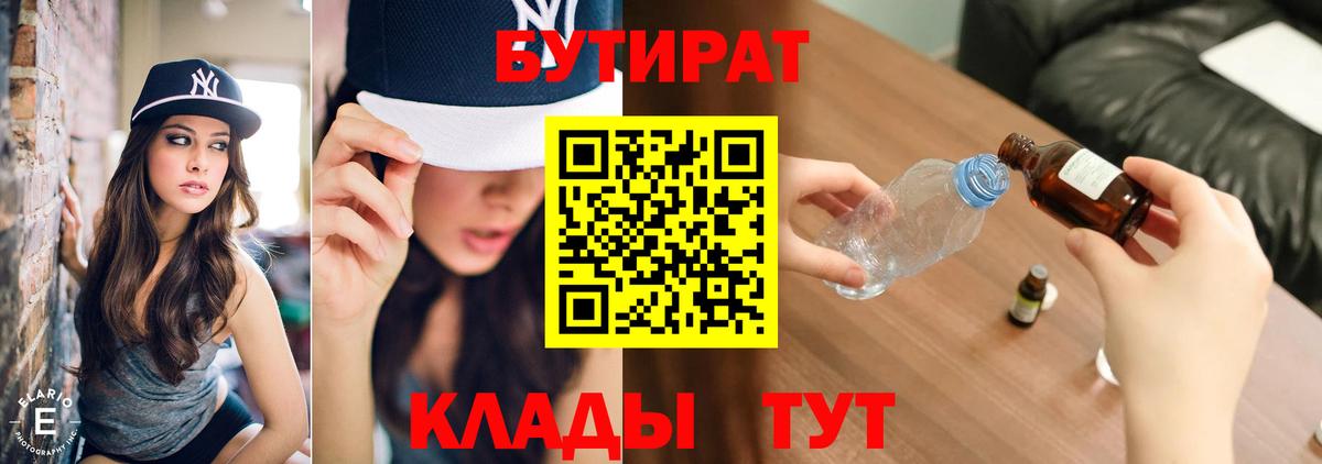 БУТИРАТ  БУТИРАТ Butirat  Вход с VPN  Магадан 