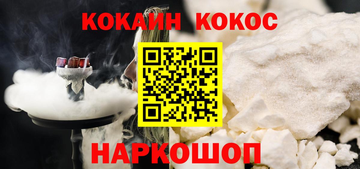 Магадан  Кокаин  Cocaine 99%  Вход с VPN  Кокаин Перу 