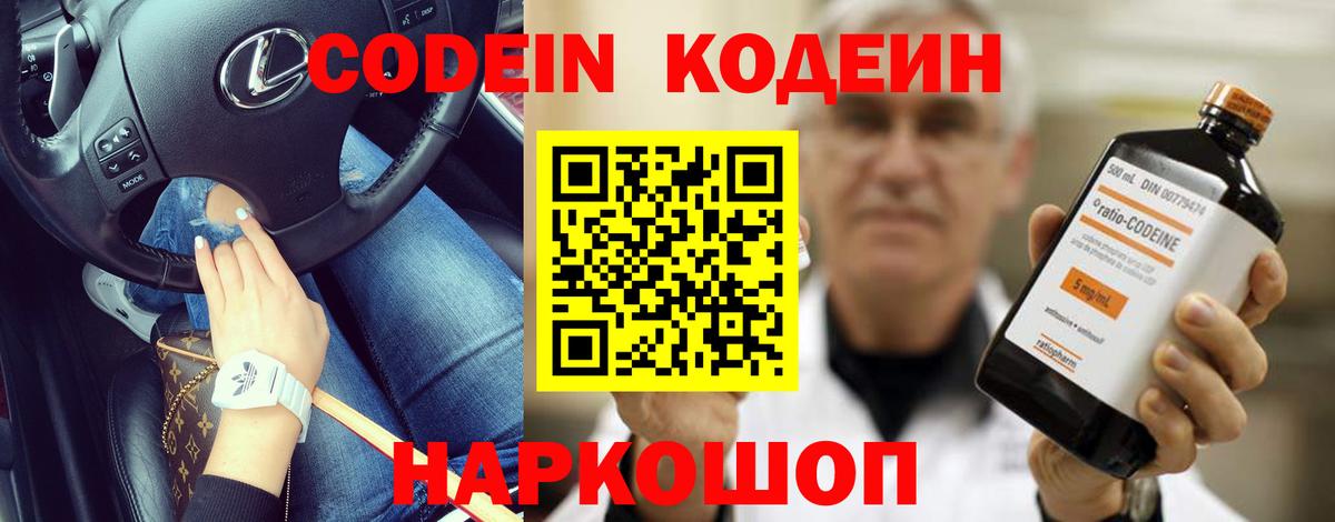 Магадан  Кодеиновый сироп Lean Purple Drank  Вход с VPN  Кодеин Purple Drank 